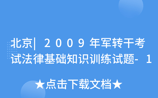 |2009܊D(zhun)ɿԇɻA(ch)֪R(sh)Ӗ(xn)ԇ}-1