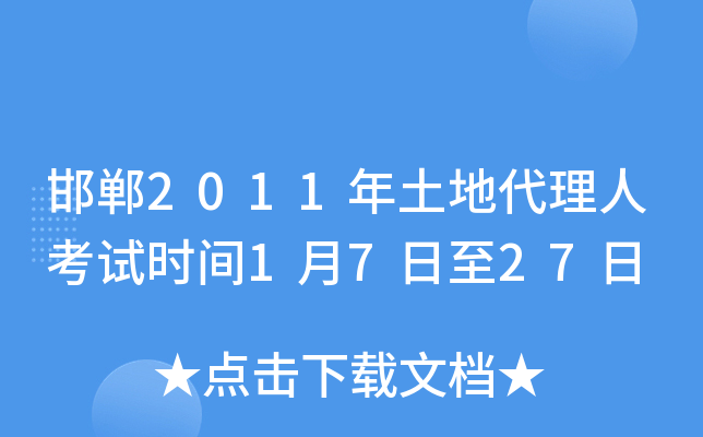 2011ش˿ԇr(sh)g1727