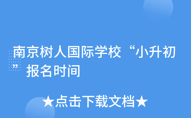 �Ͼ����˹���ѧУ��С����������ʱ��