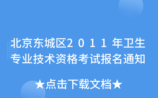 |ǅ^(q)2011l(wi)(zhun)I(y)g(sh)Yԇ(bo)֪ͨ