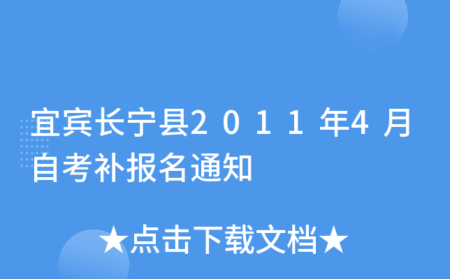 �˱�������2011��4���Կ�������֪ͨ