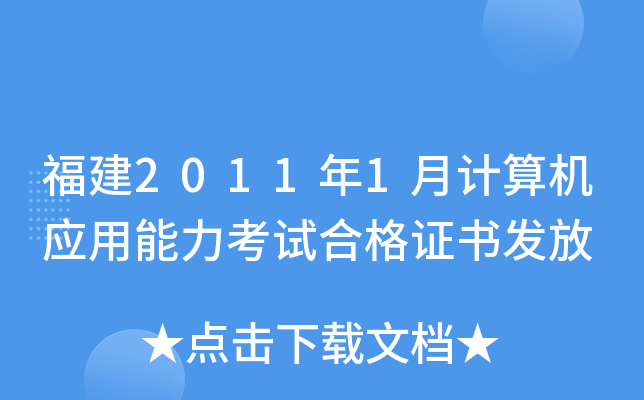 20111Ӌ(j)C(j)(yng)ԇϸCl(f)