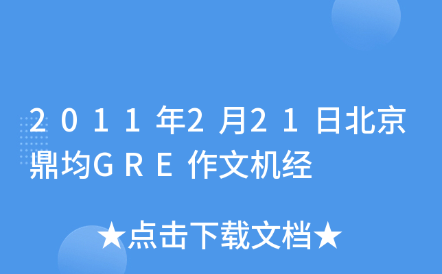 2011221ձGREęC