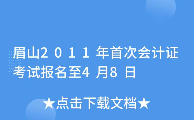 üɽ2011���״λ��֤���Ա�����4��8��