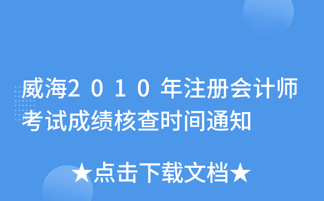 2010ע(c)(hu)Ӌ(j)ԇɿ(j)˲r(sh)g֪ͨ