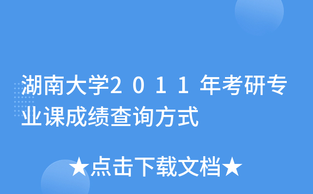 ϴW(xu)2011꿼ЌI(y)nɿԃʽ