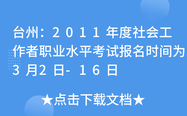 _(ti)ݣ2011(hu)I(y)ˮƽԇ(bo)r(sh)g32-16