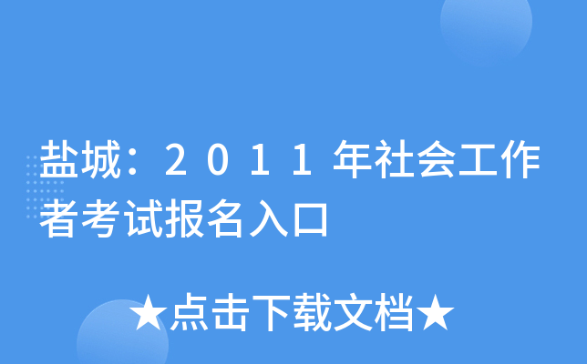 }ǣ2011(hu)߿ԇ(bo)