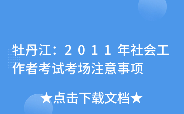 ĵ2011(hu)߿ԇ(chng)ע(xing)