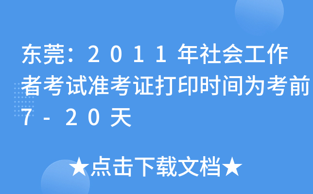 |ݸ2011(hu)߿ԇ(zhn)Cӡr(sh)g鿼ǰ7-20