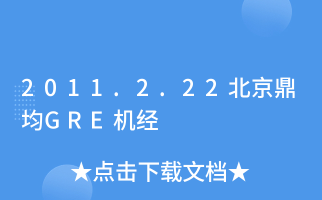 2011.2.22GREC(j)(jng)