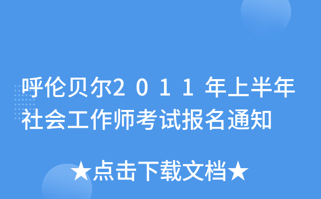 ؐ2011ϰԇ֪ͨ