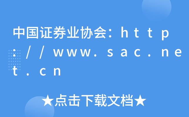 ЇCȯI(y)f(xi)(hu)http://www.sac.net.cn