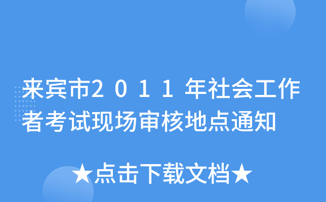 (li)e2011(hu)߿ԇF(xin)(chng)˵c(din)֪ͨ