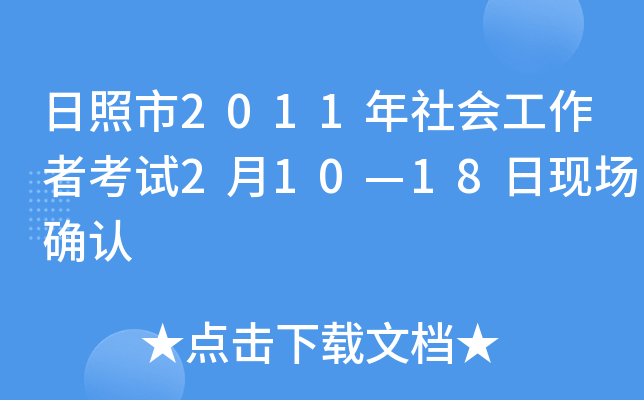 2011߿ԇ21018լF(xin)_J(rn)