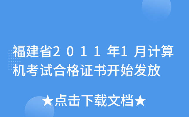 ʡ20111Ӌ(j)C(j)ԇϸC_ʼl(f)