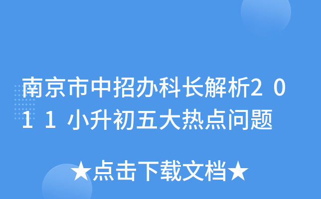 �Ͼ������а�Ƴ�����2011С��������ȵ�����