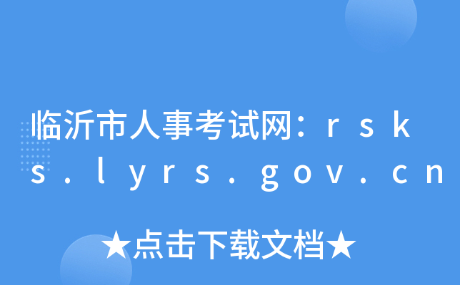 R¿ԇW(wng)rsks.lyrs.gov.cn