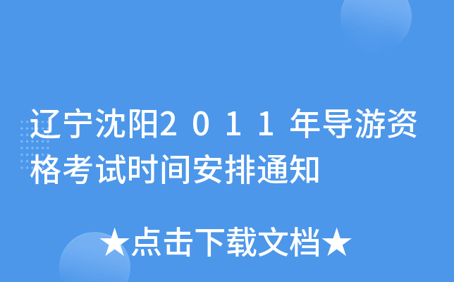 |2011ꌧYԇrg֪ͨ