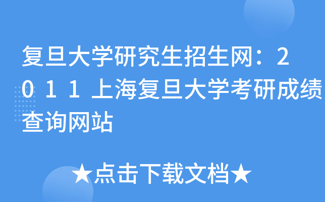 (f)W(xu)оW(wng)2011Ϻ(f)W(xu)гɿԃW(wng)վ