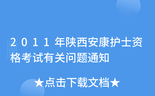 2011o(h)ʿYԇP(gun)(wn)}֪ͨ