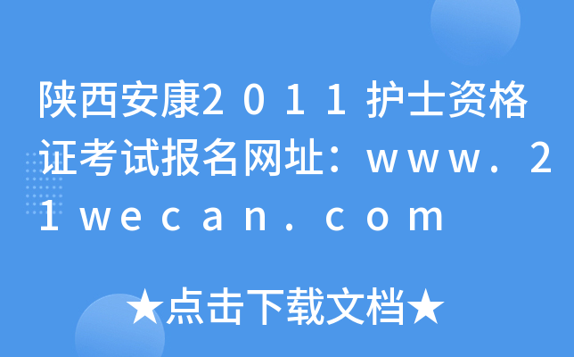 2011o(h)ʿYCԇ(bo)W(wng)ַwww.21wecan.com