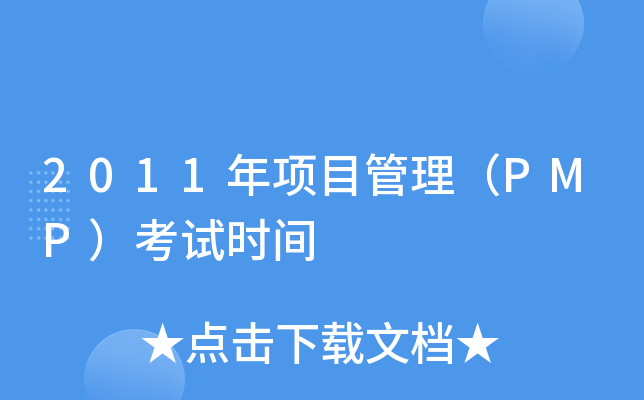 2011(xing)ĿPMPԇr(sh)g