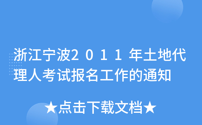 㽭2011ش˿ԇ֪ͨ