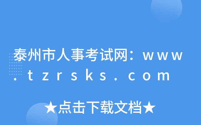 ̩¿ԇW(wng)www.tzrsks.com