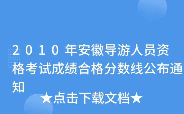 2010갲Ռ(do)ˆTYԇɿϸ?jn)?sh)֪ͨ