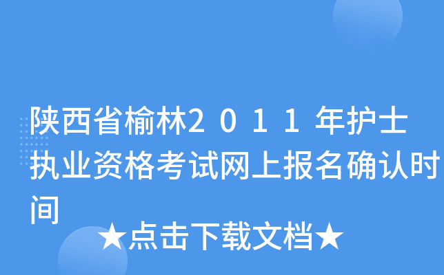 ʡ2011o(h)ʿ(zh)I(y)YԇW(wng)ψ(bo)_J(rn)r(sh)g