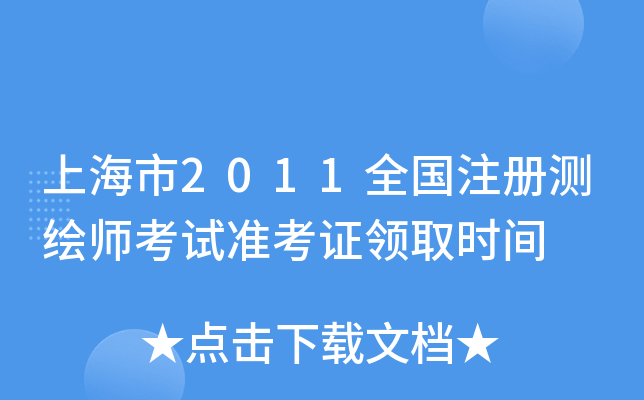 Ϻ2011ȫ(gu)ע(c)y(c)Lԇ(zhn)CI(lng)ȡr(sh)g