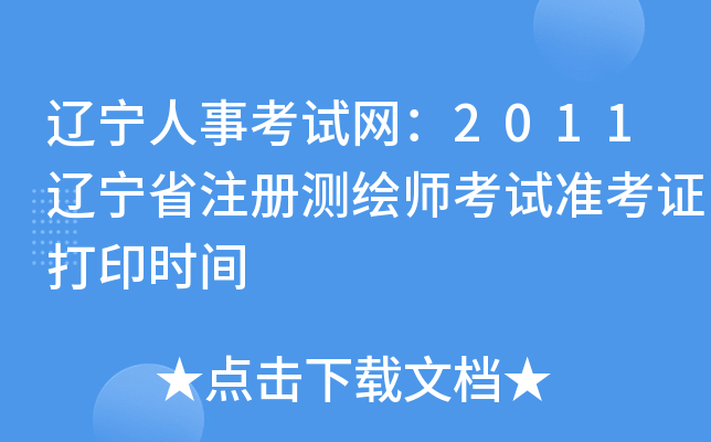 |¿ԇW(wng)2011|ʡעԜyLԇ(zhn)Cӡr(sh)g