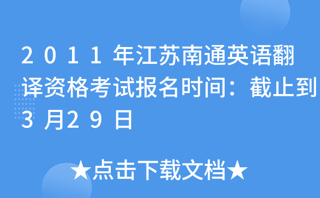 2011꽭KͨӢZgYԇ(bo)r(sh)gֹ329