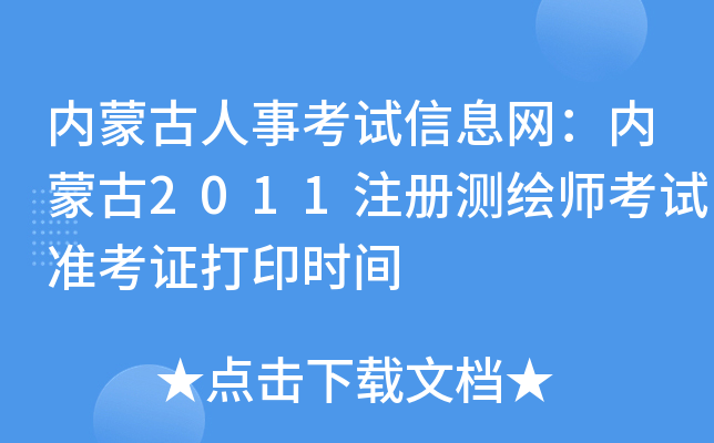 (ni)ɹ¿ԇϢW(wng)(ni)ɹ2011ע(c)y(c)Lԇ(zhn)Cӡr(sh)g