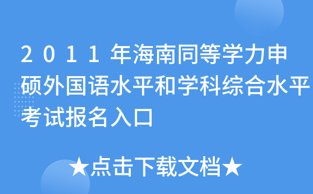 2011꺣ͬȌW(xu)TZˮƽ͌W(xu)ƾCˮƽԇ(bo)
