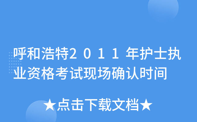 ͺ2011o(h)ʿ(zh)I(y)YԇF(xin)_J(rn)rg