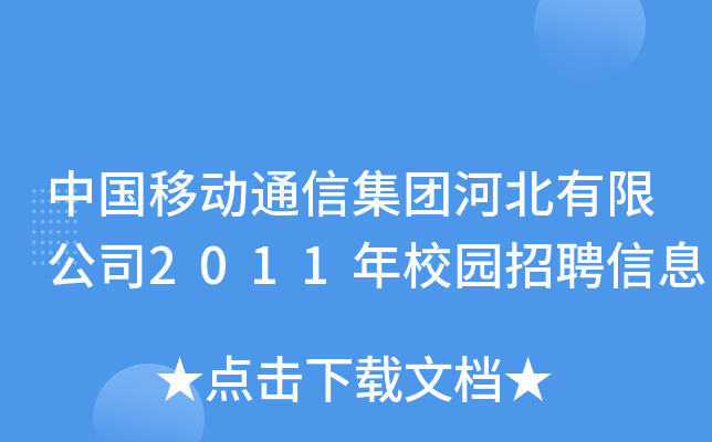 Ї(gu)Ƅ(dng)ͨżF(tun)ӱ޹˾2011У@ƸϢ