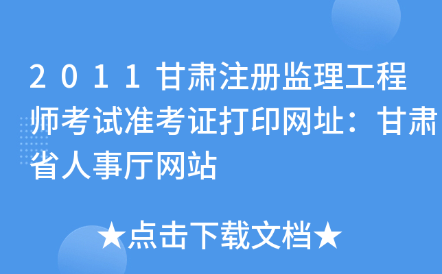 2011Cע(c)O(jin)̎ԇ(zhn)CӡW(wng)ַCʡdW(wng)վ