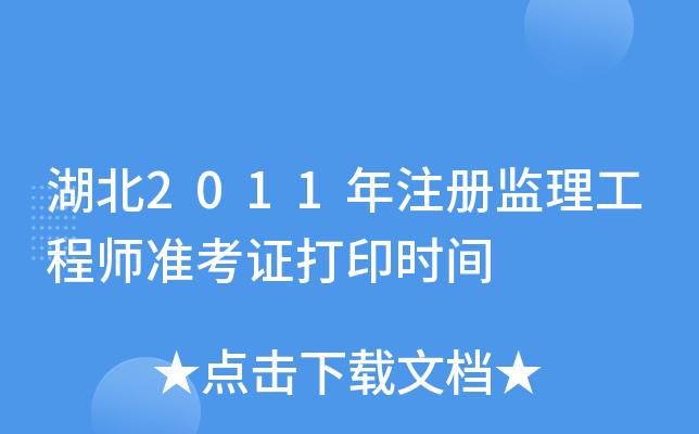 2011ע(c)O(jin)̎(zhn)Cӡr(sh)g