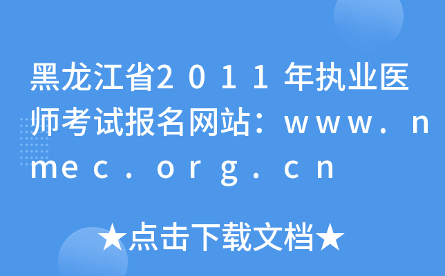 ʡ2011(zh)I(y)t(y)ԇ(bo)W(wng)վwww.nmec.org.cn