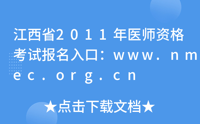 ʡ2011t(y)Yԇڣwww.nmec.org.cn