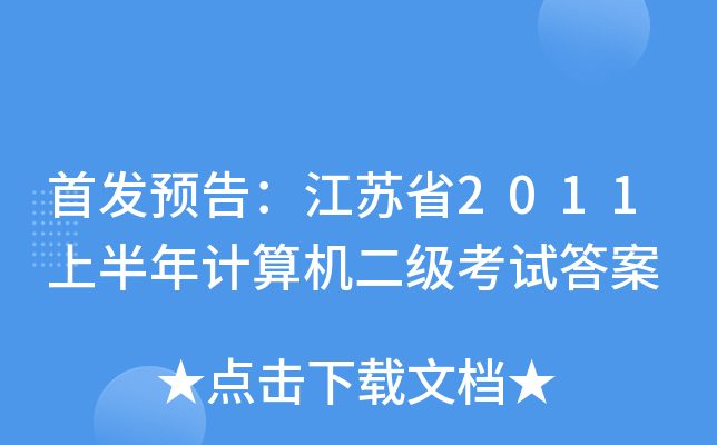 A(y)棺Kʡ2011ϰӋC(j)ԇ