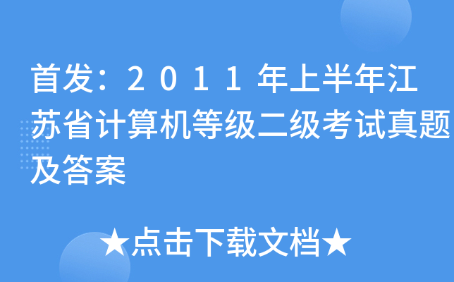 2011ϰ꽭KʡӋC(j)ȼԇ}