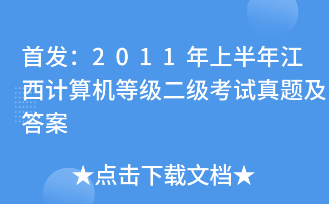 2011ϰ꽭Ӌ(j)C(j)ȼԇ}