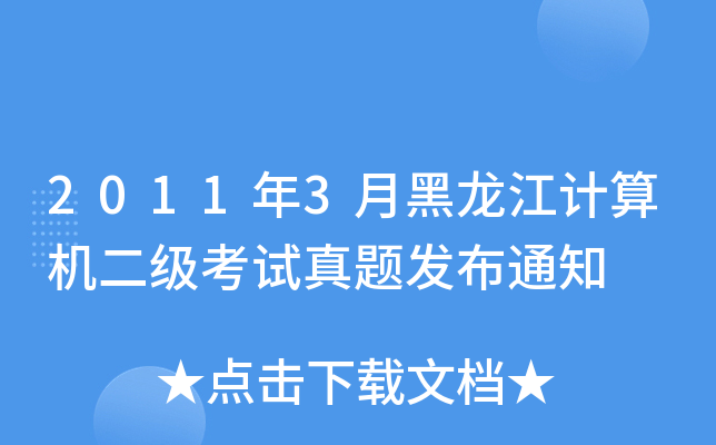 20113ºӋ(j)C(j)(j)ԇ}l(f)֪ͨ