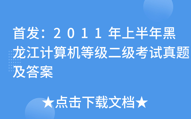2011ϰӋC(j)ȼԇ}