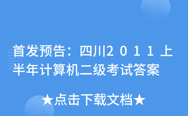 A(y)棺Ĵ2011ϰӋ(j)C(j)(j)ԇ