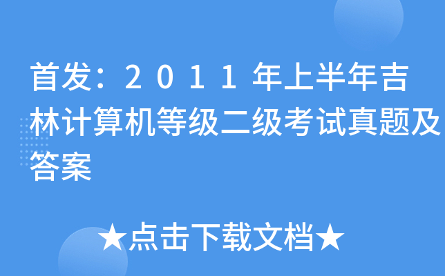 2011ϰ꼪ӋCȼԇ}