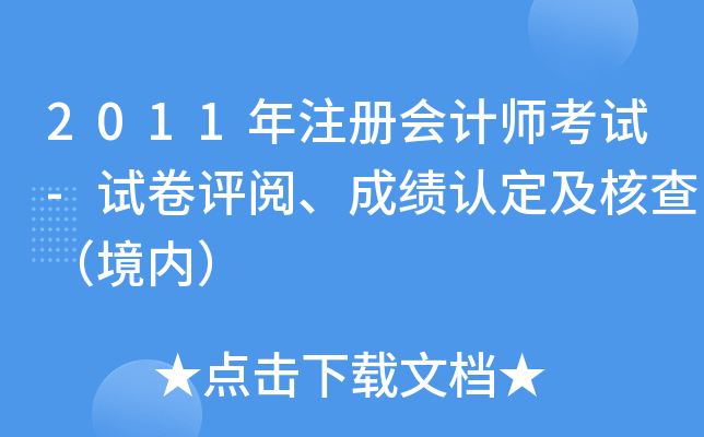 2011ע(c)(hu)Ӌ(j)ԇ-ԇu(png)醡ɿ(j)J(rn)˲飨(ni)
